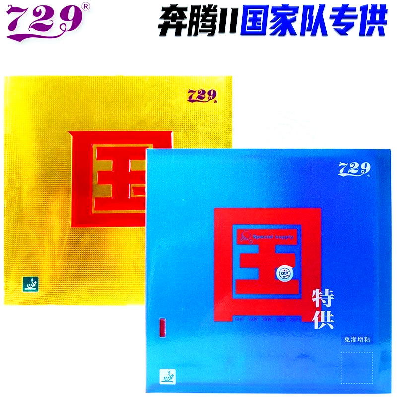 Table Tennis Forehand Rubber - Friendship 729 Battle 2 National Blue