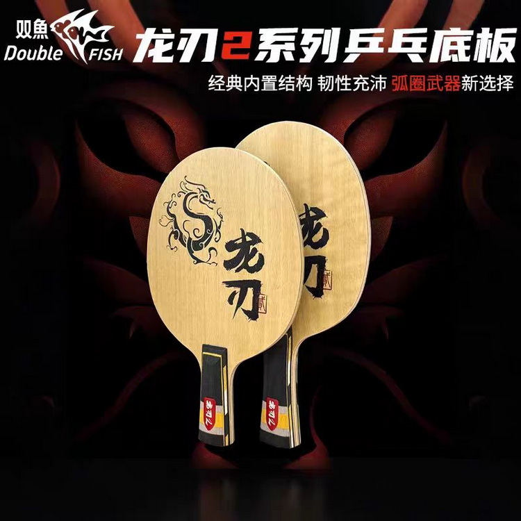 Table Tennis Zhang Jike - DOUBLE FISH Dragon Blade 2 Table