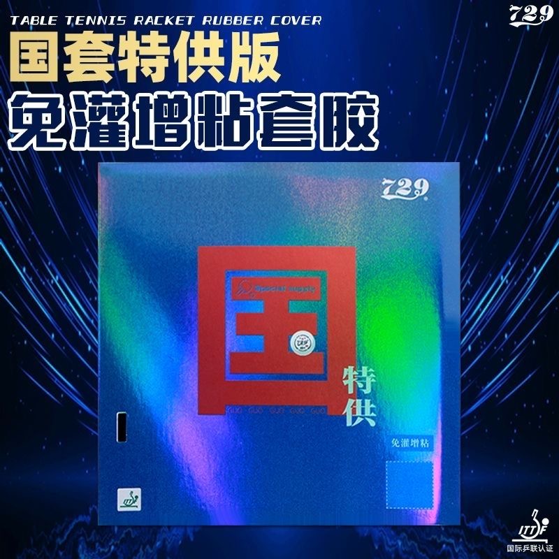 Friendship 729 Battle 2 NATION - Table Tennis Forehand Rubber review and price