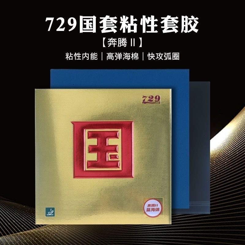 Friendship 729 Battle 2 Nation - Table Tennis Forehand Rubber review and price