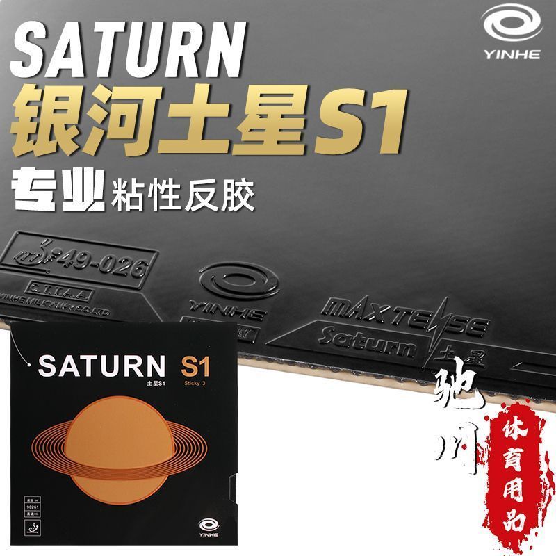 YINHE SATURN S1 (Sticky, Inter - Table Tennis Forehand Rubber review and price