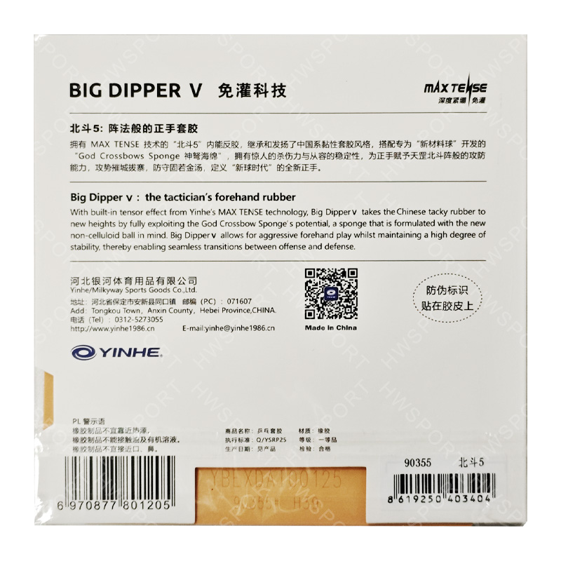 YINHE BIG DIPPER V Table Tenni - Table Tennis Forehand Rubber review and price