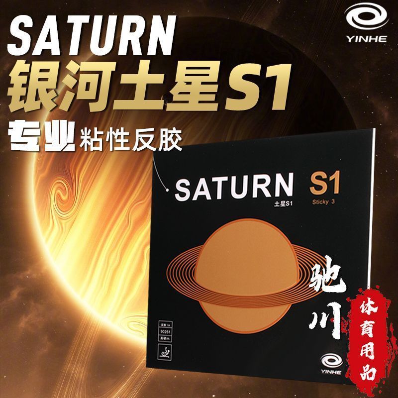 YINHE SATURN S1 (Sticky, Inter - Table Tennis Forehand Rubber review and price